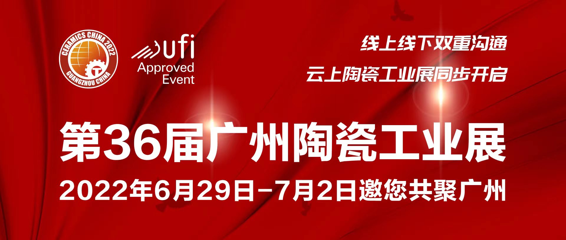 精基科技｜誠邀您參加2022廣州陶瓷工業展